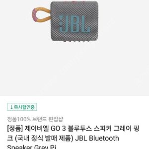 JBL GO3 블루투스 스피커 (택포4만)