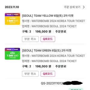 2024 워터밤 서울 토요일 티켓 그린2장 옐로우2장 장당 16씩 팝니다
