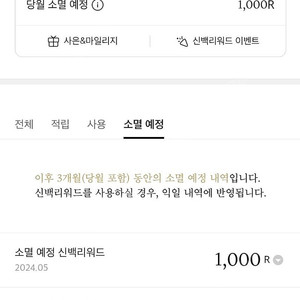 신세계 백화점 신백 리워드 3000p->1500