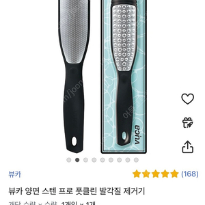 뷰카 발각질 제거기 새상품