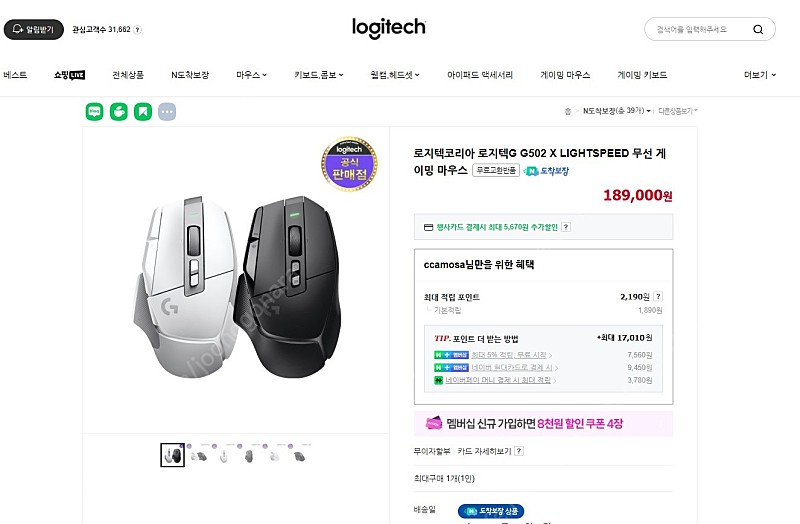 로지텍코리아 로지텍G G502 X LIGHTSPEED 무선 게이밍 마우스 (검정색) 미개봉