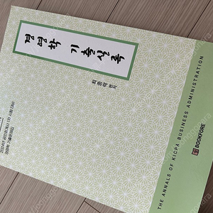 최중락 실전모의고사, 기출실록 새책