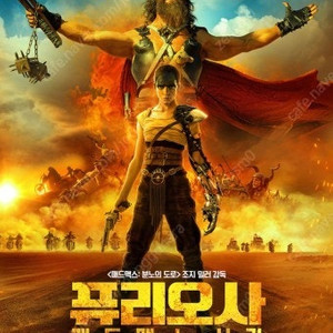 퓨리오사 IMAX 용아맥 입니다. 6/1일(토) 2연석 정가이하