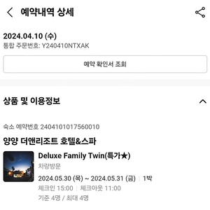 오늘 5/30~31 양양 더앤리조트 디럭스 패밀리 트윈(4명) 당일 양도합니다. 5만원