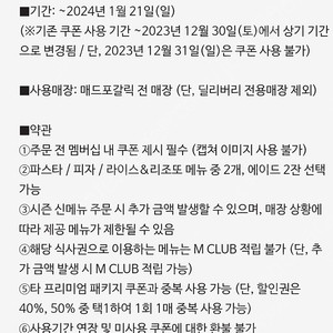 매드포갈릭 2인 4인 식사권 40퍼 할인쿠폰