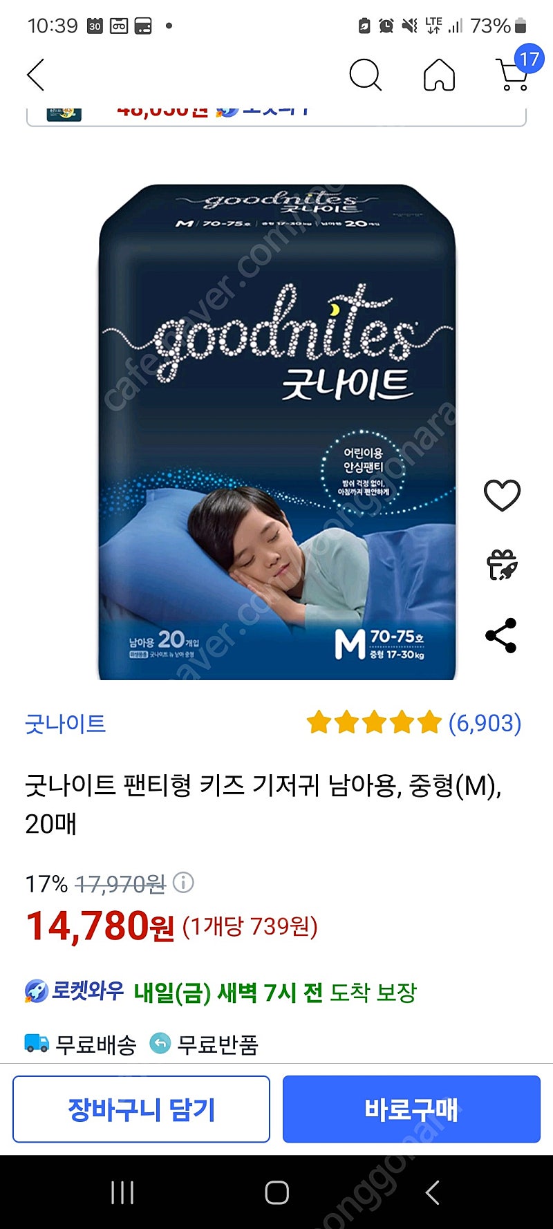 굿나이트 기저귀 남아용 중형 40매, 방수기저귀 xl 6매 새제품