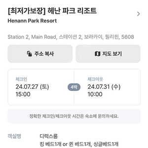 보라카이 헤난 파크 리조트 7/27 ~ 31 (4박) 조식포함