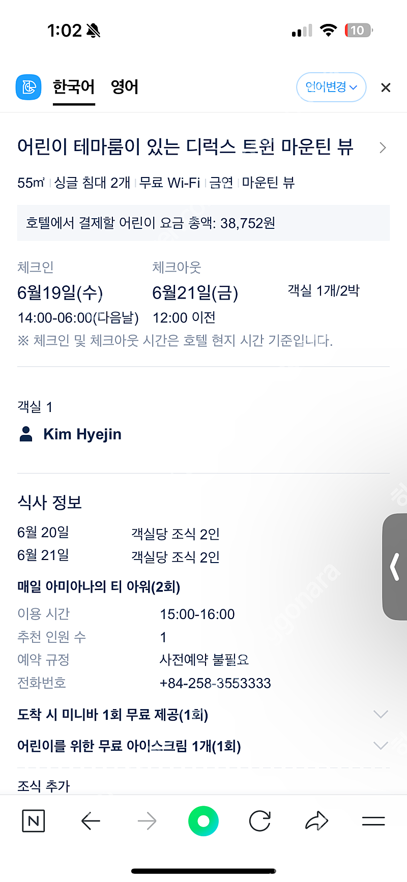 나트랑 아미아나 리조트 성인2조식 포함 키즈테마룸 6/19-21 양도해요 날짜변경 문의하지마세요