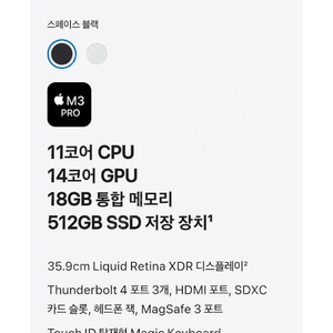 MacBook Pro 14(Apple M3 Pro 칩) 미개봉 새제품판매