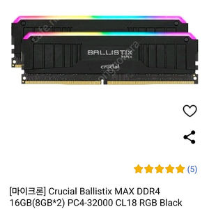 [마이크론] Crucial Ballistix MAX DDR4 16GB(8GB*2)