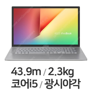 ASUS 비보북 X712EA (17인치/코어i5-11세대/SSD 512GB/RAM 8GB) 풀박스 A급 노트북