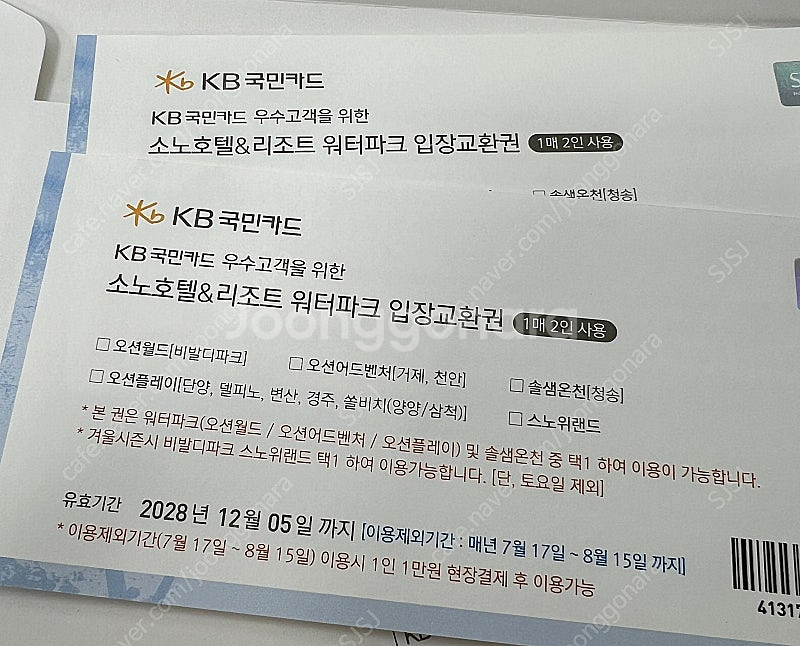 로블카드 워터파크 이용권 2매(4인)--0