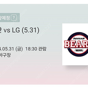 5월 31일 두산 LG 1루 레드 204블럭 2연석