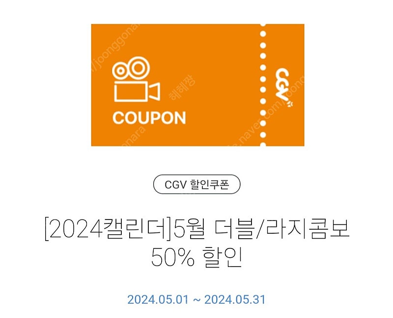 cgv 더블/라지콤보 50% 쿠폰 1500원