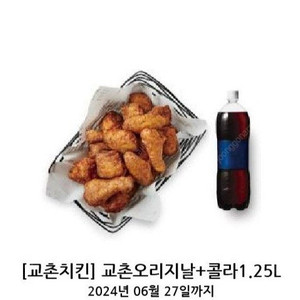 교촌오리지날+1.25콜라