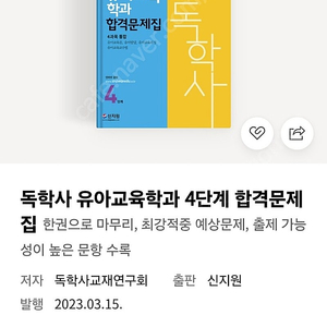 유아독학사4단계 1만5천원에 사요!(권당)