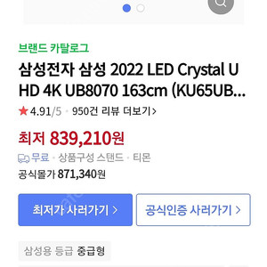 삼성 65인치 크리스탈 4K UHD 스마트 TV