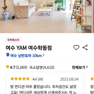 여수 YAM호텔 오늘 디럭스1박판매