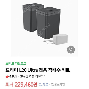 로청 드리미 L20 Ultra 직배수 키트 판매합니다.