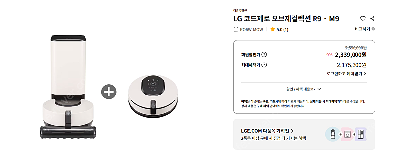 LG 코드제로 오브제컬렉션 R9+M9 카밍베이지 미개봉