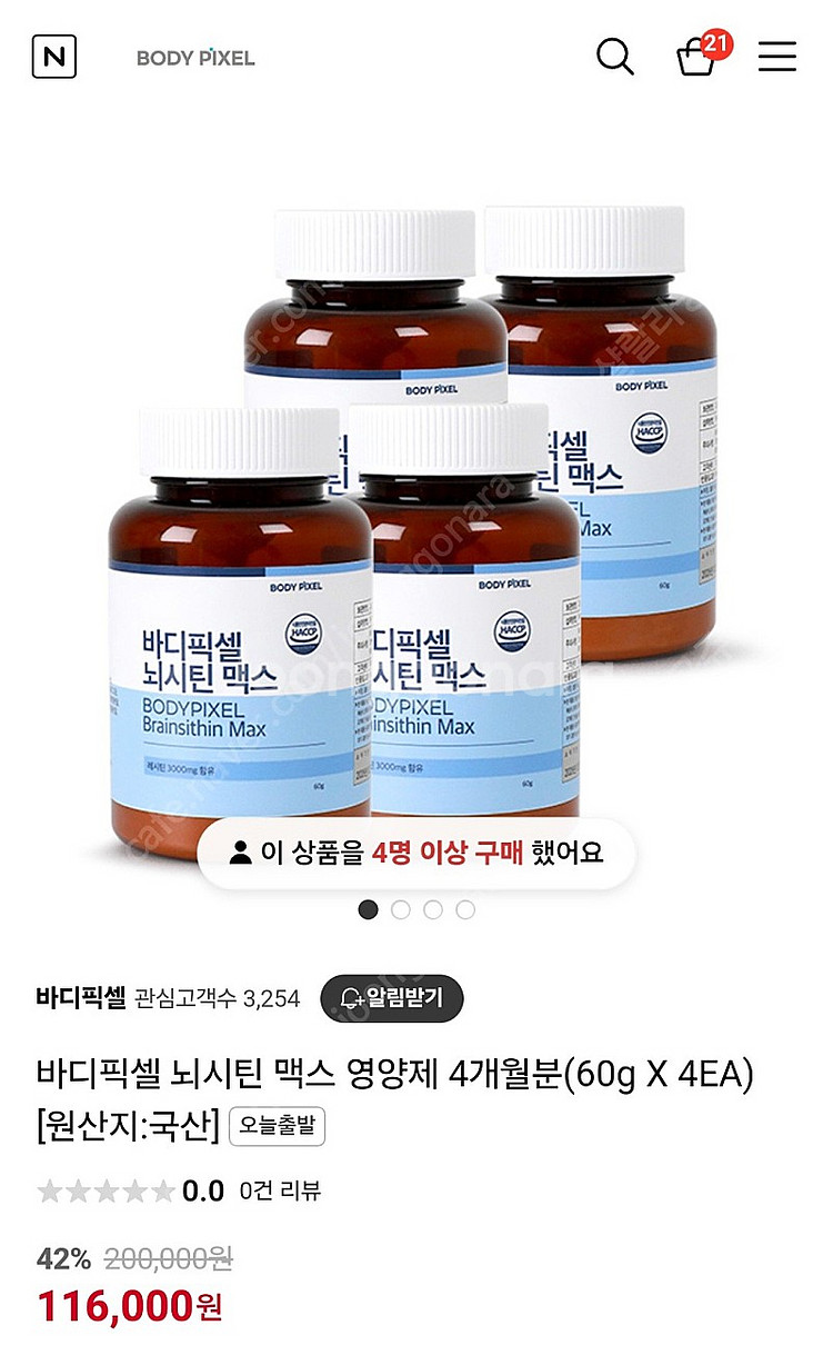 바디픽셀 뇌시틴 맥스 (집중력 장애 개선 도움) 택포--3