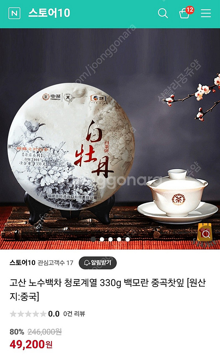 택포> 중차백차 복건 고산 노수백차 백목단 백차 330...--2