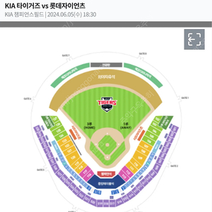 6월5일(수) 기아 vs 롯데 타이거즈가족석 1루 4인석