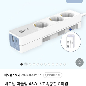 네모탭 더슬림 45W 초고속충전 C타입(USB+C) 개별스위치 멀티탭 3구 3m