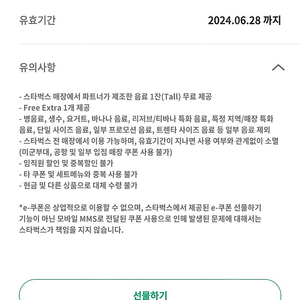 스타벅스 별쿠폰(12개짜리)