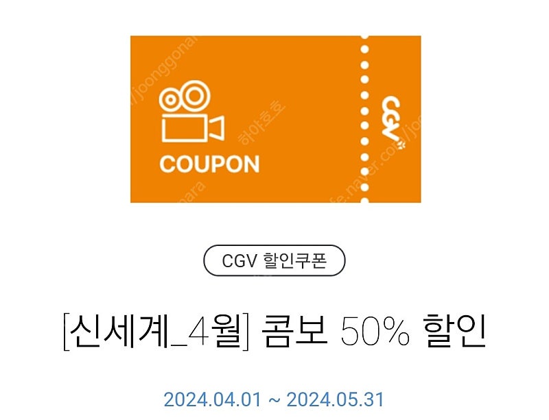 CGV 콤보 50% 할인 쿠폰 팝니다(1000)