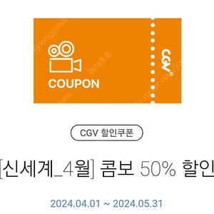 CGV 콤보 50% 할인 쿠폰 팝니다(1000)