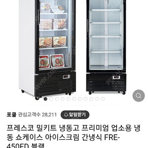 프레스코 밀키트 냉동고 프리미엄 업소용 냉동 쇼케이스 아이스크림 간냉식 FRE-450FD 블랙