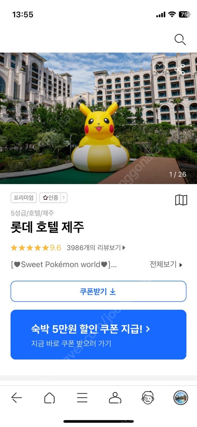 롯데호텔 제주 2박숙박권 6/2 -6/4