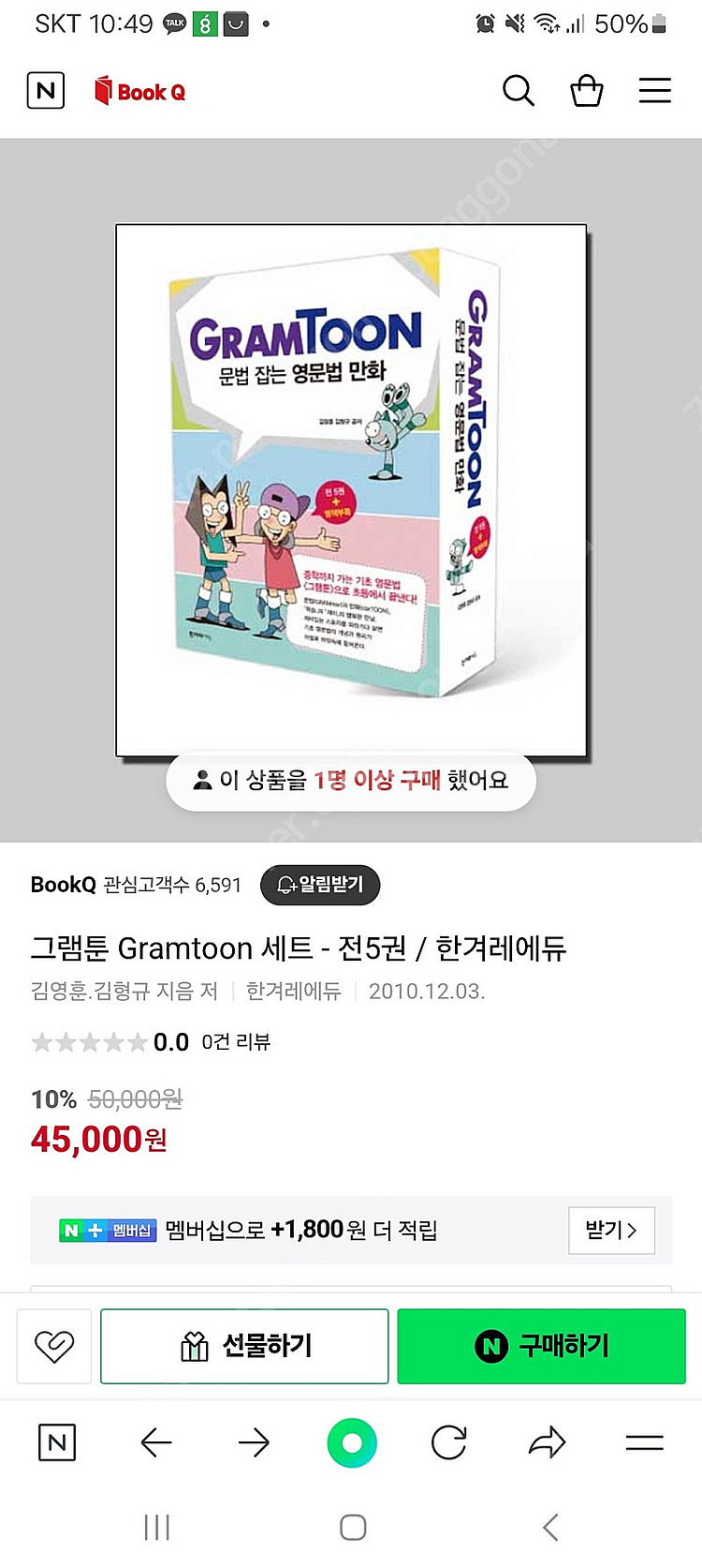 그램툰 세트(영어문법 만화책)--3