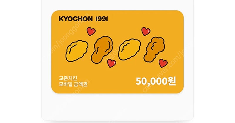 교촌치킨 5만원권 4.5에 팝니다