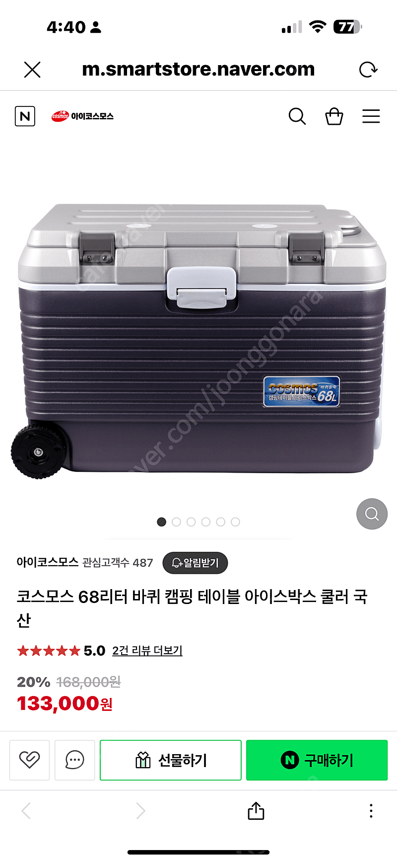 상품명 : 판매 코스모스68L바퀴캠핑케이블 아이스박스 거의새것