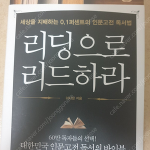 이지성 리딩으로 리드하라,경제의 미래,부의 진리,레이건일레븐,소크라테스의 변명,발해고