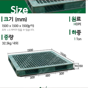 중량 파렛트/파렛트 1500X1500X150 32kg 국산 무겁고 튼튼합니다/