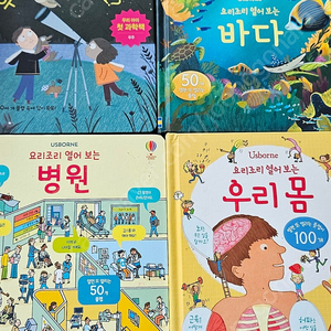 usborne 책4권