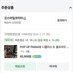 POP UP PARADE 니콜라스D.울프우드 / 트라이건 스탬피드 판매