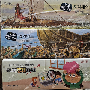 교원 미개봉책 주니어 경제마스터,눈으로 보는 일리아드, 오디세이-택포 1만 5천원씩