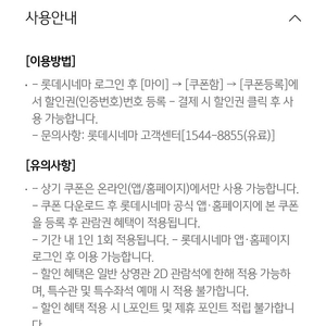 롯데시네마 영화 관람권 2천원