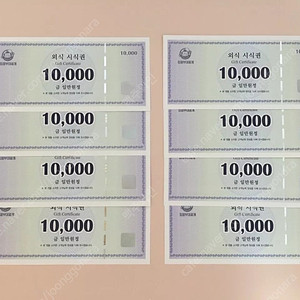 킹콩 부대찌개 외식상품권 1만원권 8매