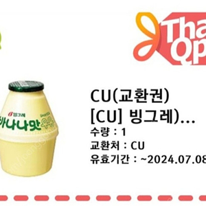 CU 바나나우유 4개 일괄 판매