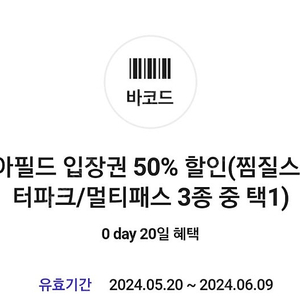 스타필드 아쿠아필드 50% 할인권