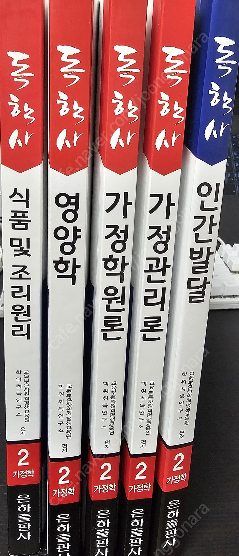 독학사 가정학 2단계 2024 최신본 포함 새책 !! 싸게팔아요.
