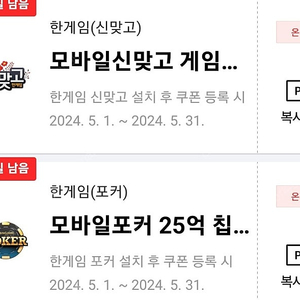 페이코 맞고포커쿠폰 일괄 2500