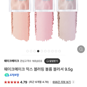 웨이크메이크 믹스 블러링 볼륨 블러셔