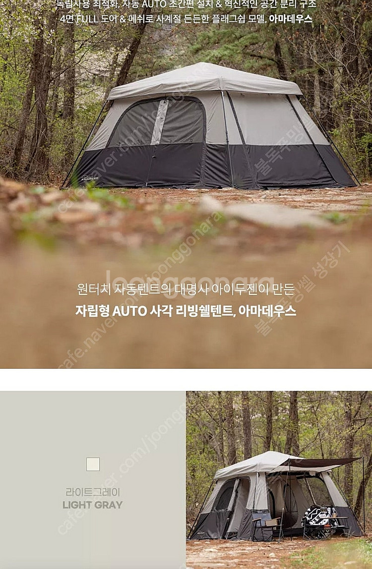아이두젠 아마데우스 베이지투톤 쉘터 팔아요--2