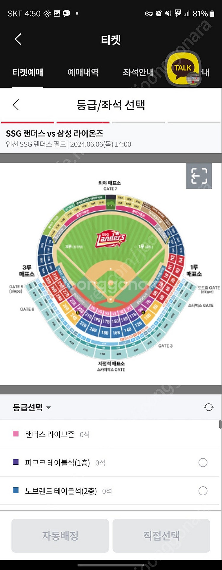 6월6일 ssg vs 삼성 3루 응원석 2연석--0